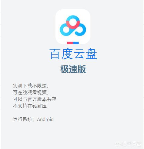 [百度网盘下载提速]百度网盘（原百度云）资源下载到手机速度太慢，有没有大神告知如何提高速度？
