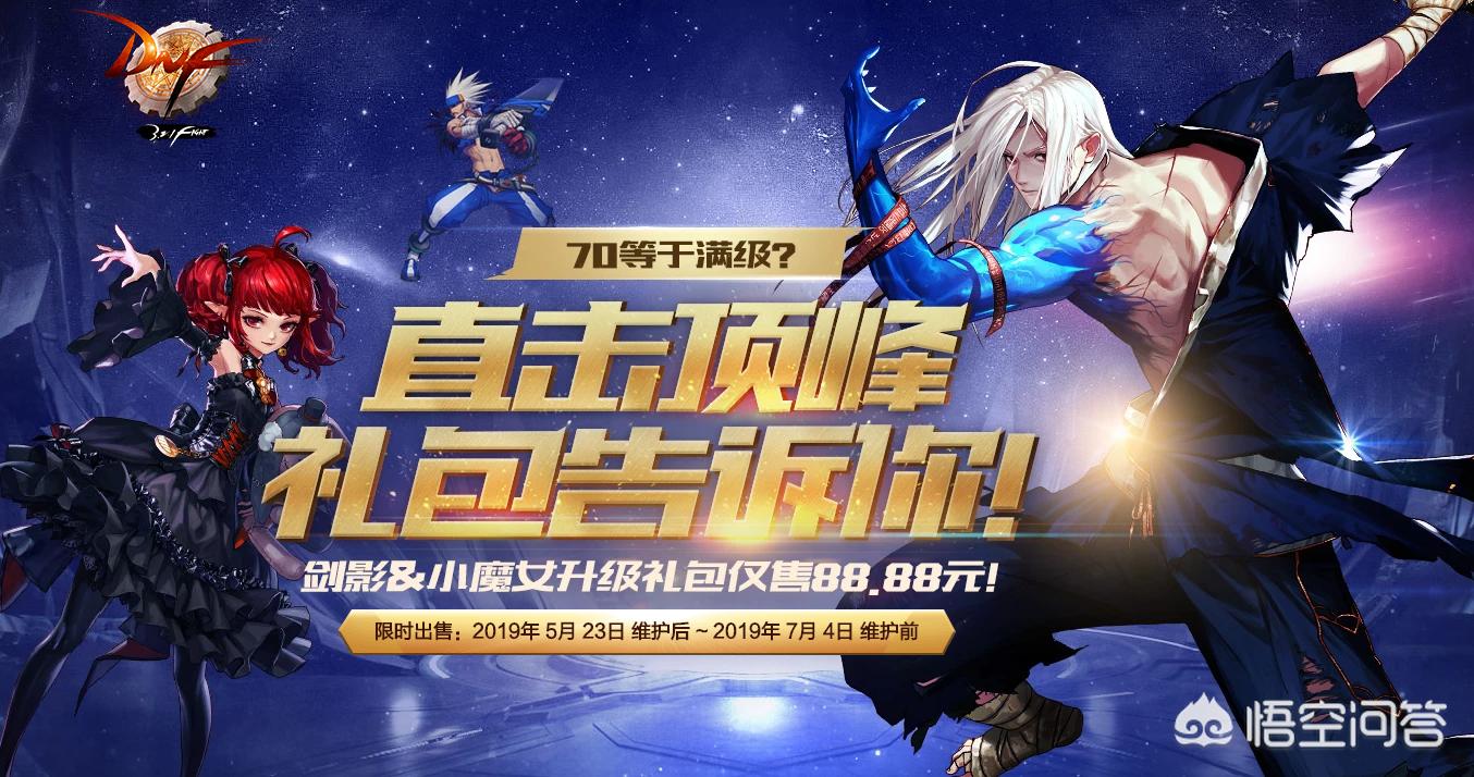 地下城与勇士升级支援礼包有什么？