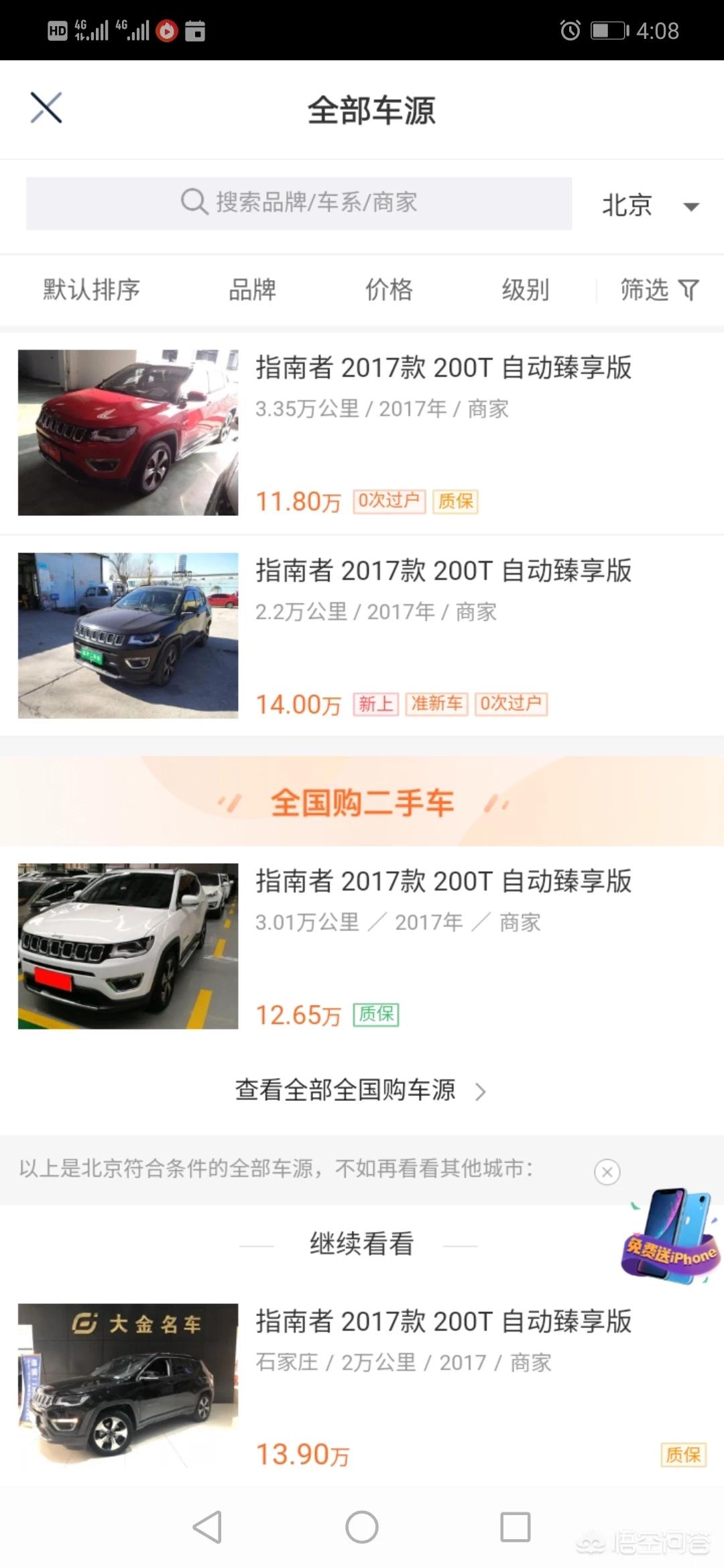 吉普二手