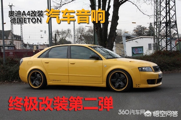 奥迪a4改装案例