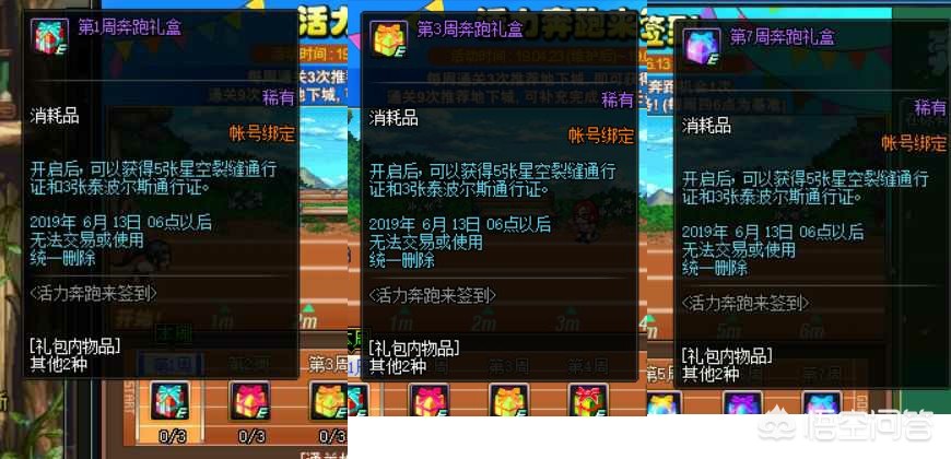DNF4.23正式更新，活力奔跑送泰波尔斯“自选”史诗礼盒，策划这是疯了吗？