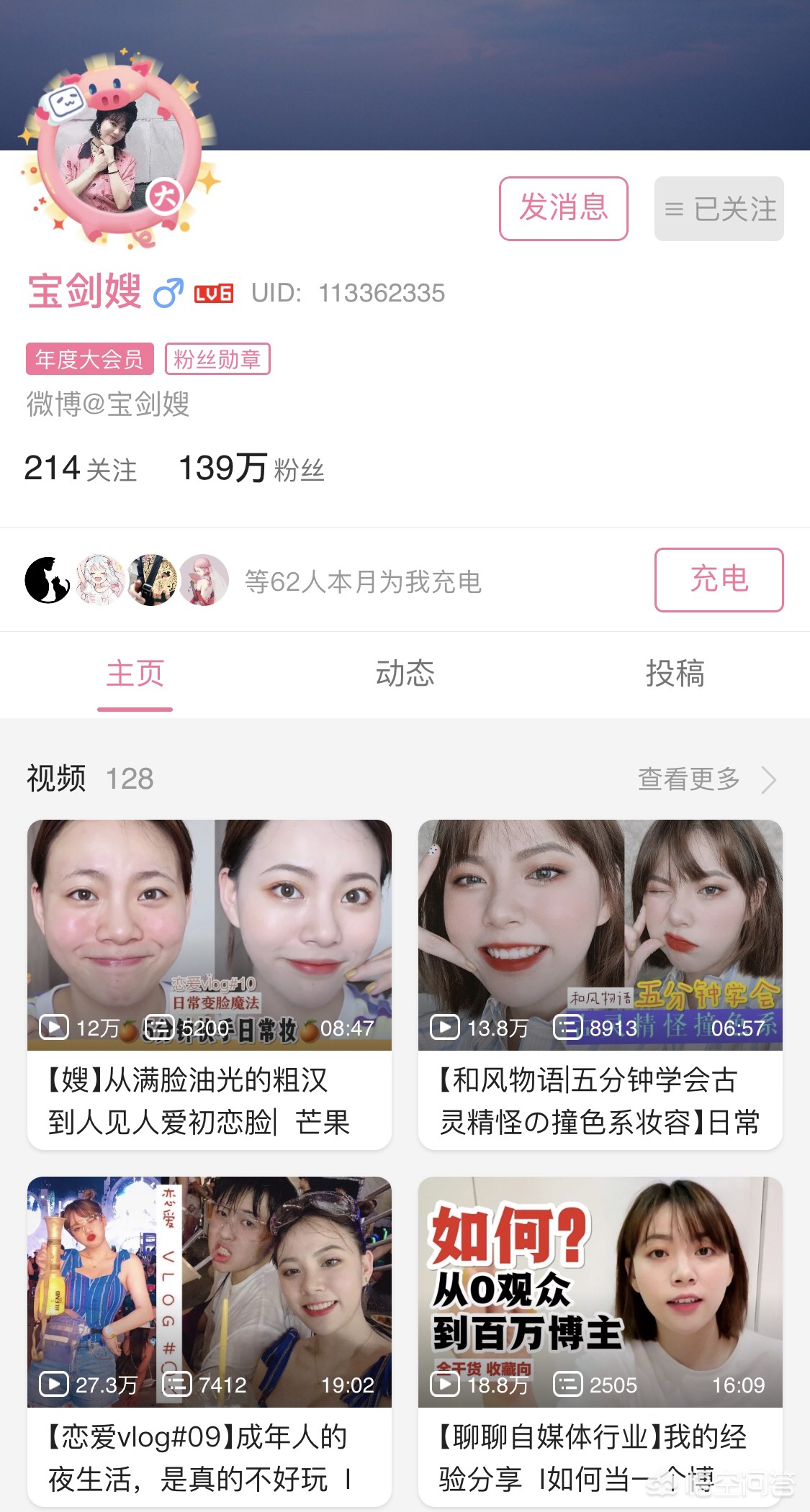 美女博主美妆好物分享
