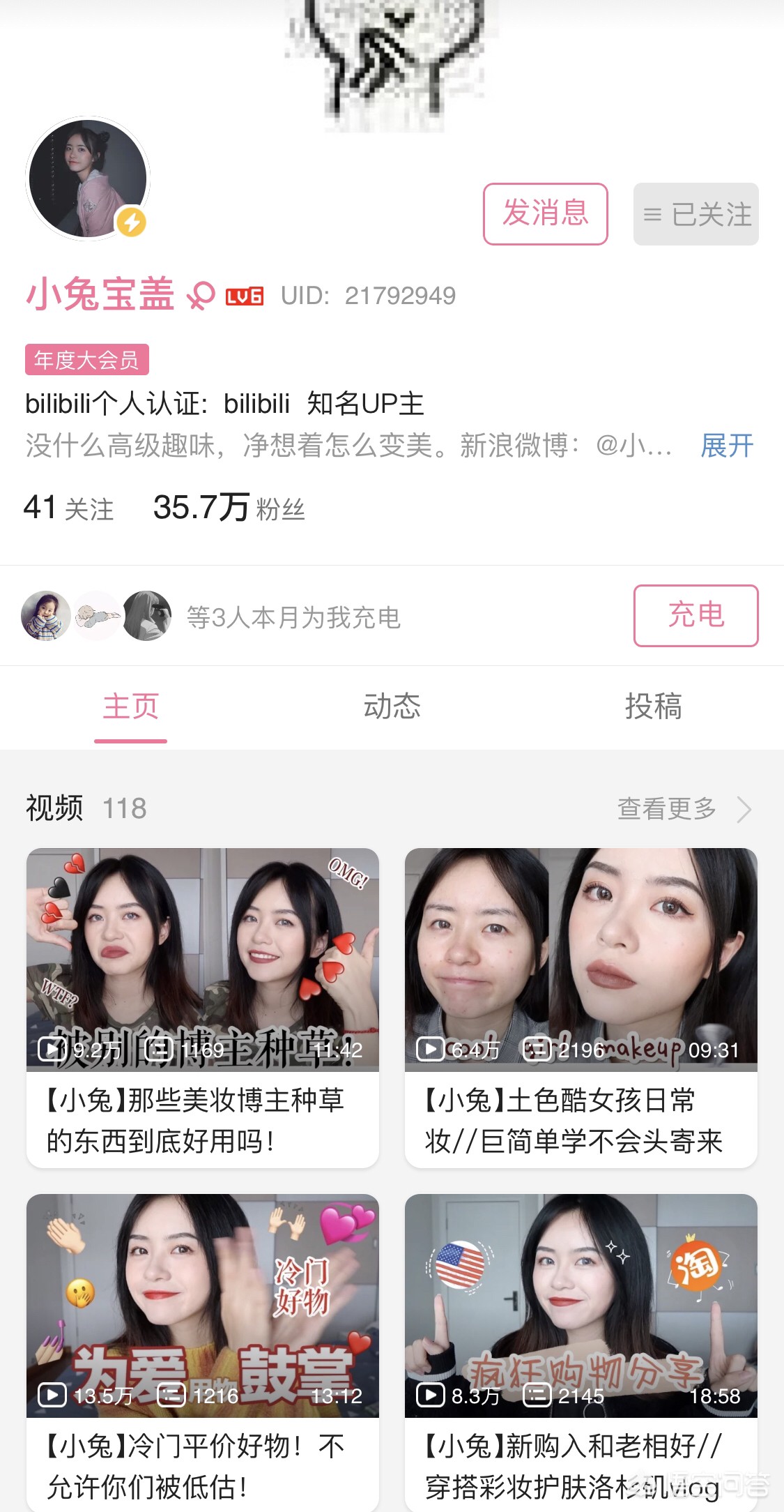 美女博主美妆好物分享
