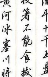 书法楷书最好的字体