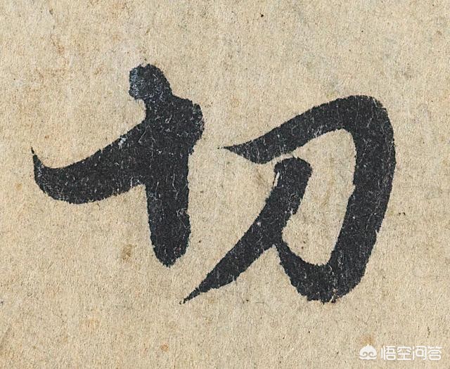 很少人知道的草书字体