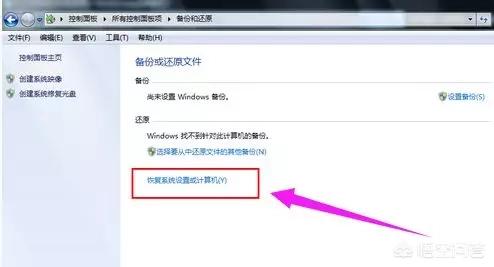 电脑还原系统电脑还原系统怎么操作
