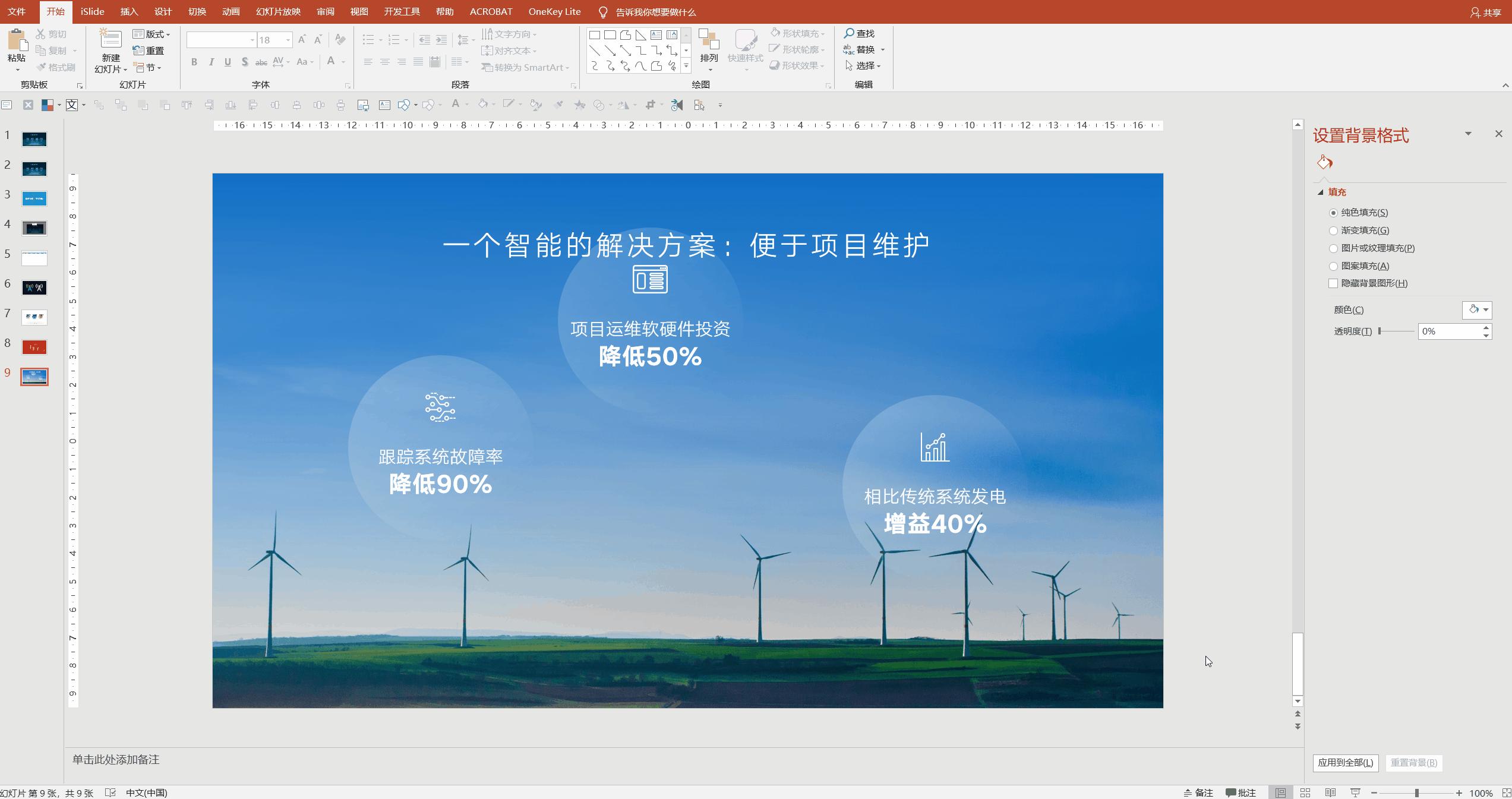 app模板开发ppt