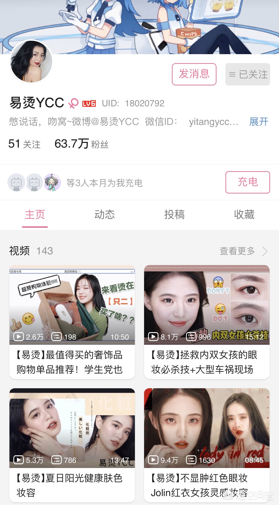 美女博主美妆好物分享
