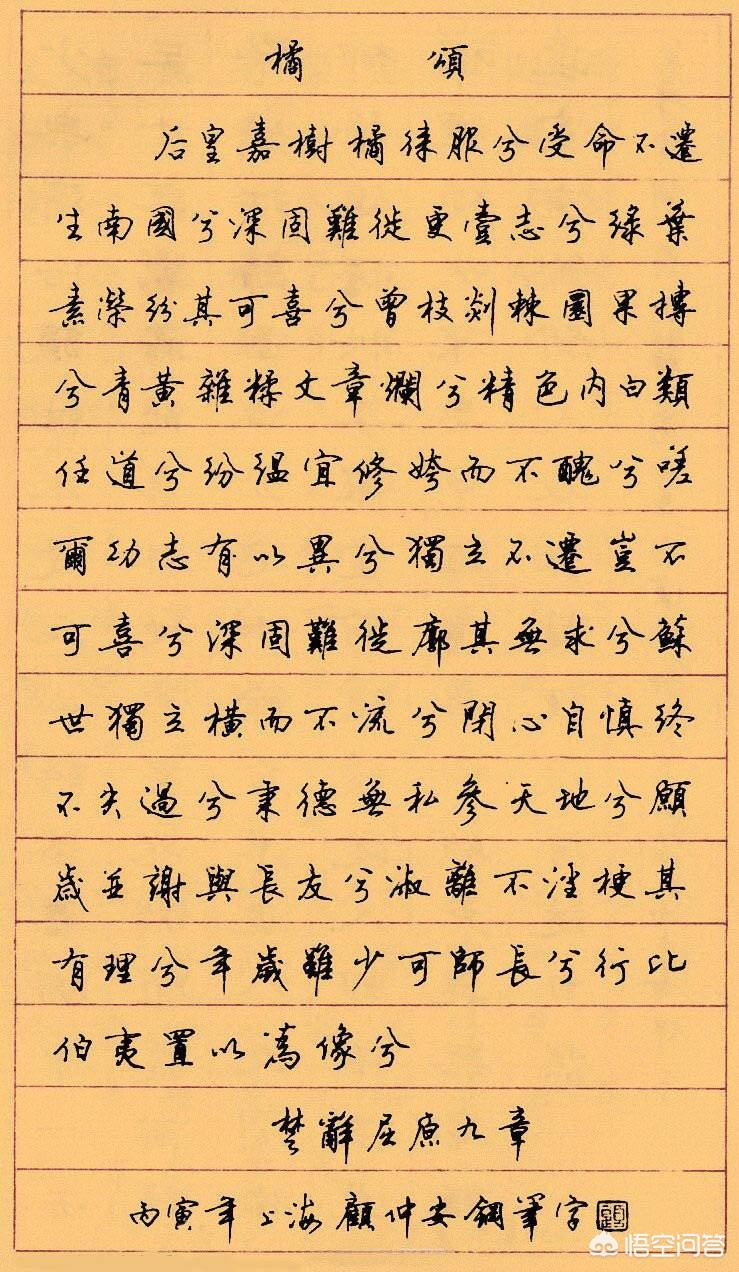 马字的行书字体