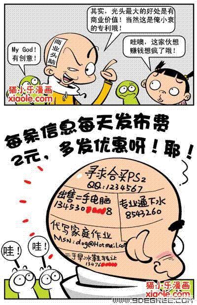 啊衰动画，旧版阿衰动画
