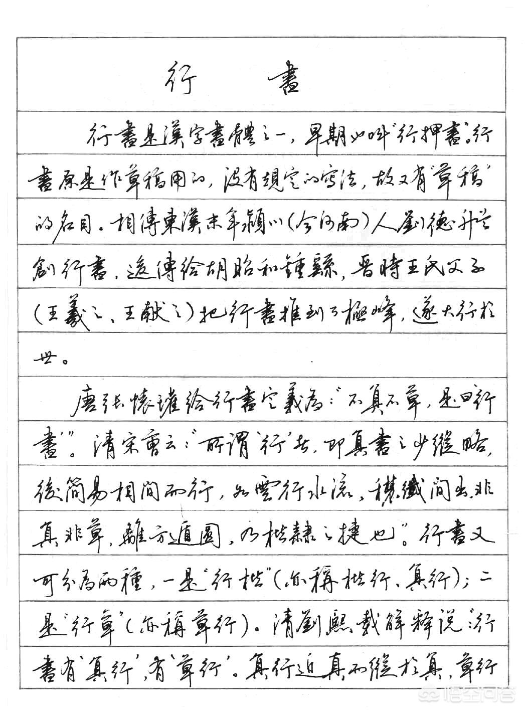 行楷和行书字体比较