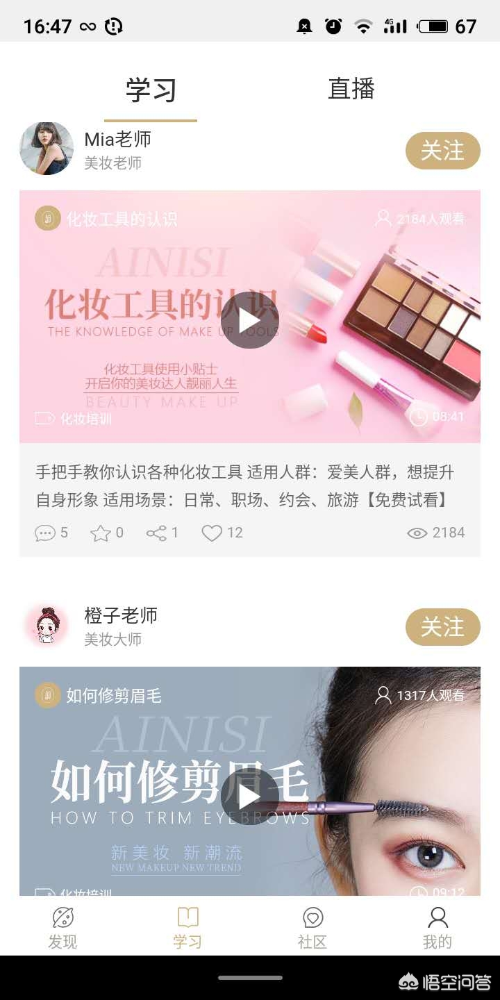 ,有好的教化妆的APP吗?给介绍个呗?