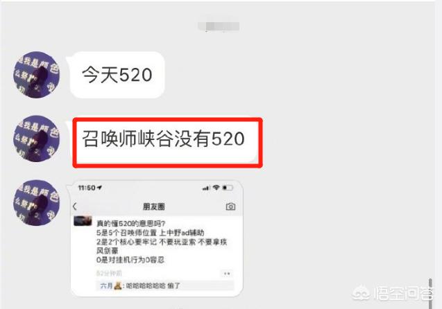 LOL玩家给出召唤师峡谷的“520”新解，5个位置，2个必Ban英雄，还有0是指什么？