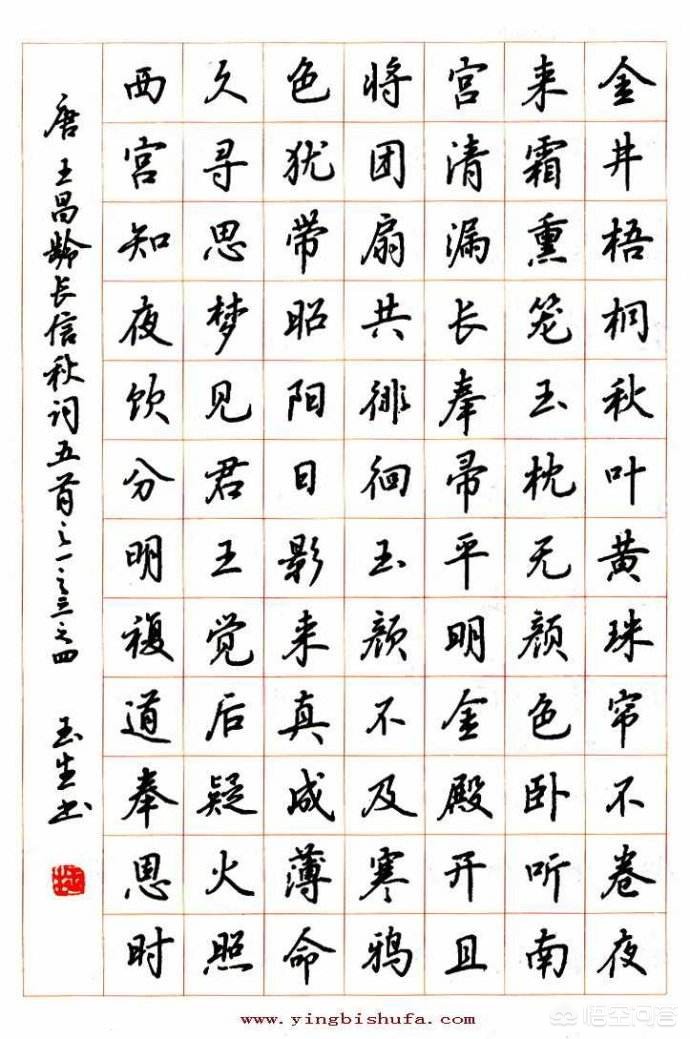 书法楷书最好的字体