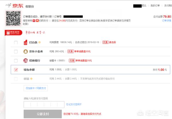 京东钱包京东钱包在哪里找 京东钱包京东钱包在哪里找