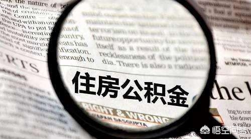 个人公积金明细查询，个人公积金明细查询登录