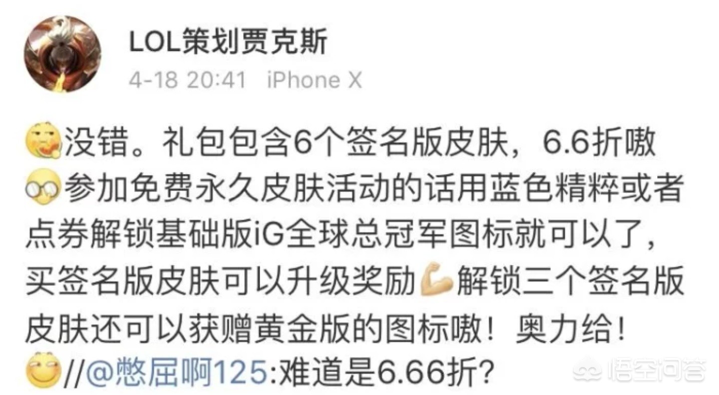英雄联盟策划透露IG冠军皮肤将以6.6折出售，那一套大概是多少钱？
