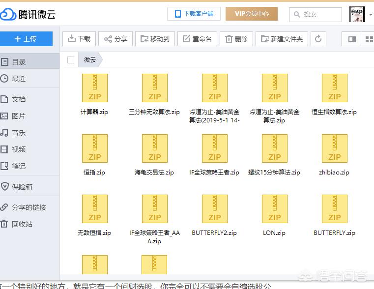 股评app哪个好？：股市软件