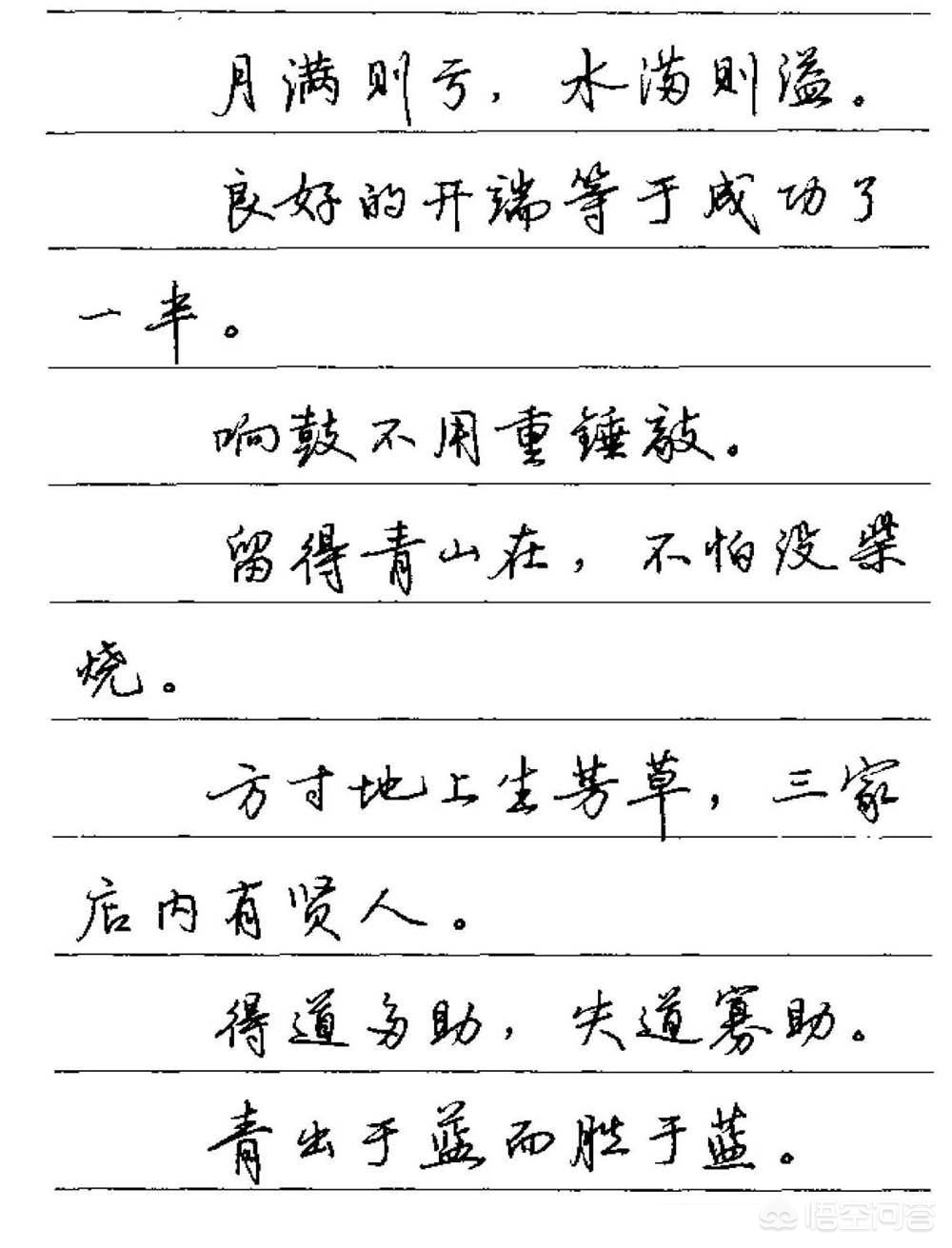 马字的行书字体