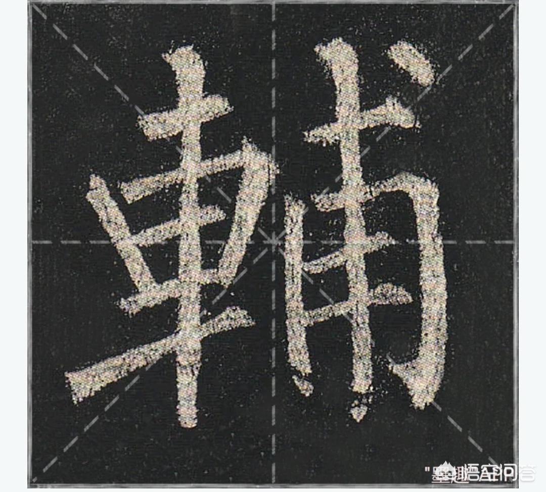 楷书字体设计创意教程