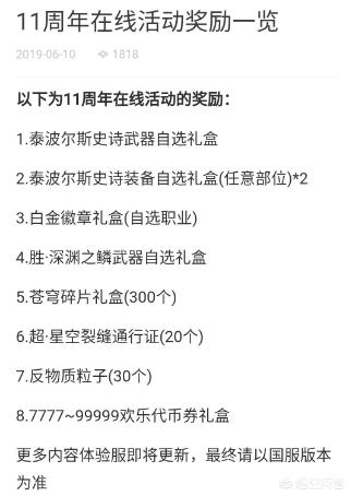 DNF11周年庆活动奖励曝光，对大号“0提升”，你会参加吗？
