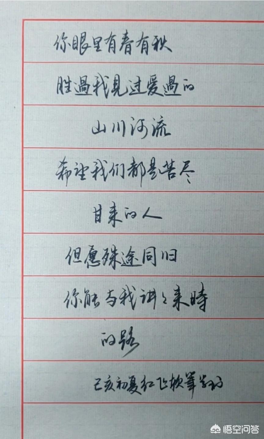 硬笔行书字体怎么练