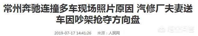 奔驰撞车