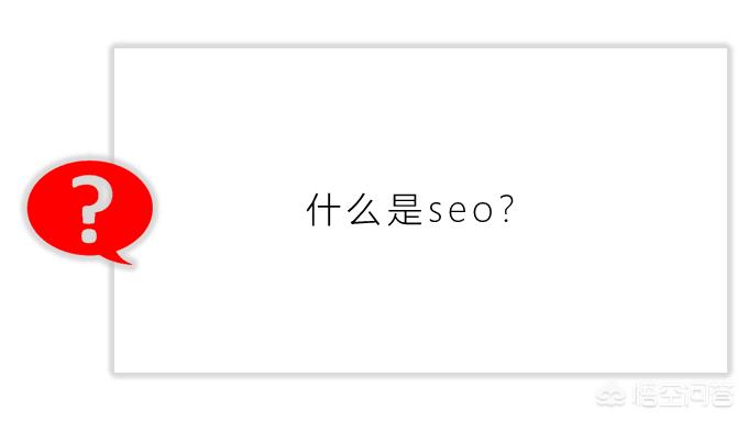 为什么要做平台seo-为什么要做平台seo 为什么要做平台seo-为什么要做平台seo