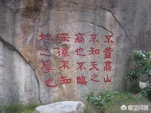 不登不登高山,不知天之高也;不临深溪,不知地之厚也 不登不登高山,不知天之高也;不临深溪,不知地之厚也