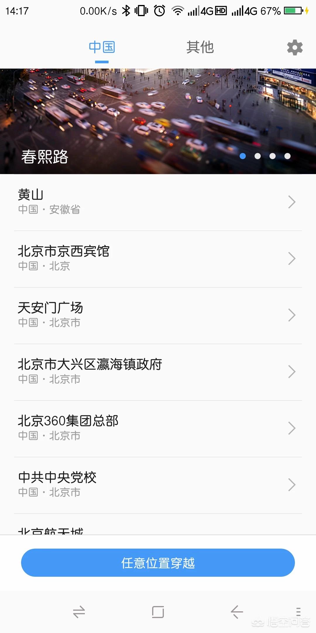 更改手机定位（手机怎么更改定位城市？）