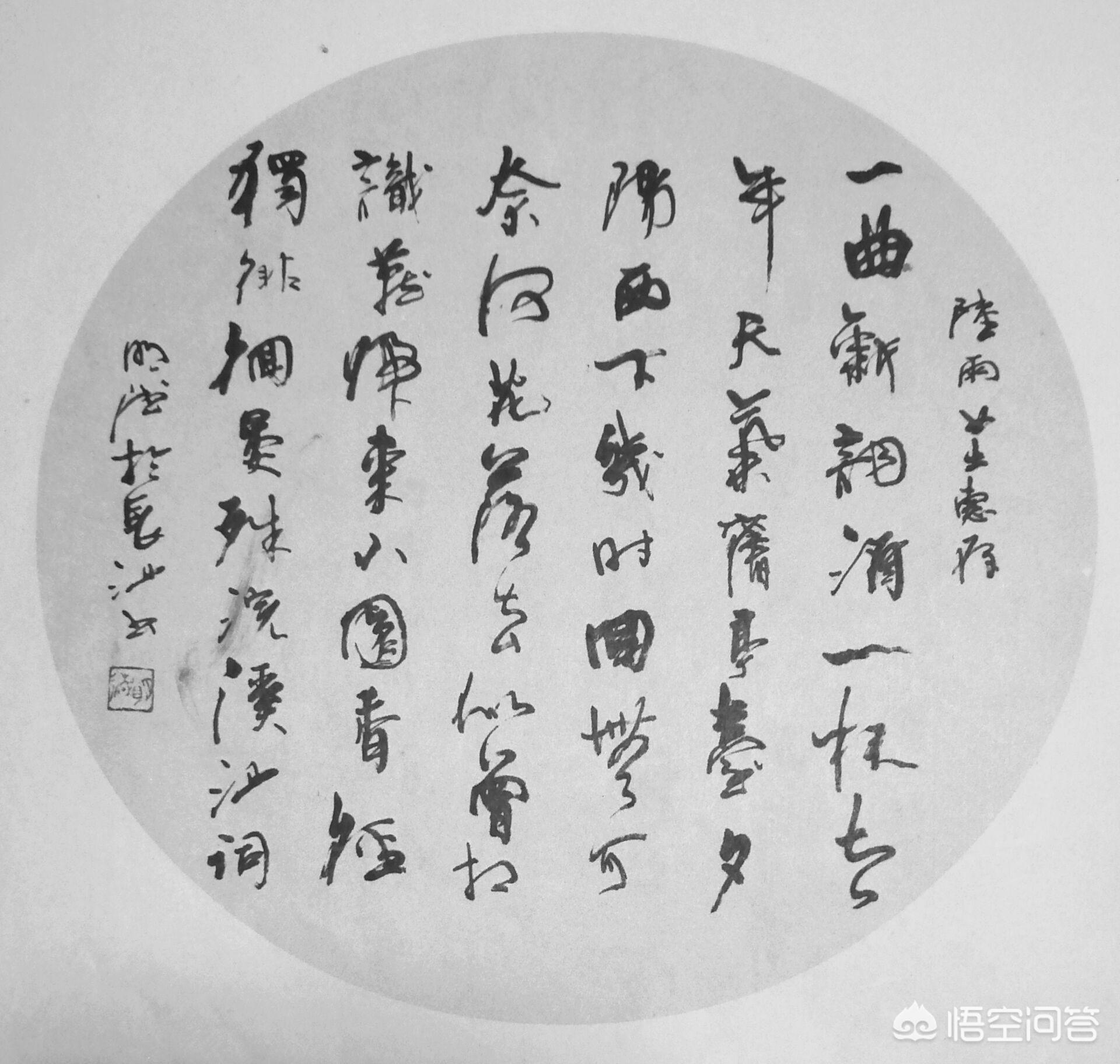 房字草书字体怎么写
