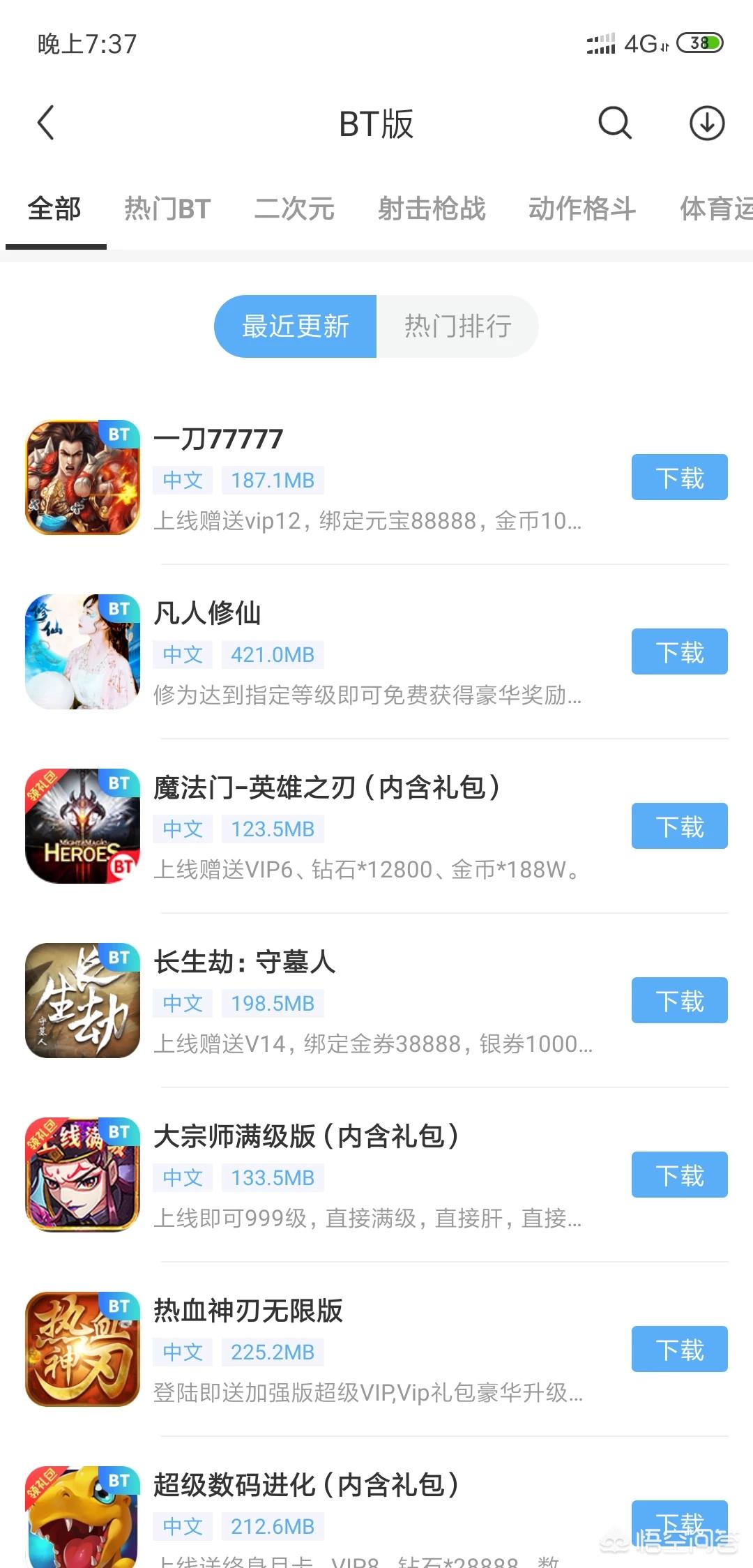 什么是BT手游? 什么是BT手游?