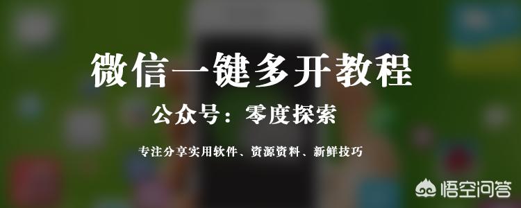 电脑版微信双开（如何实现电脑端微信双开甚至多开？）