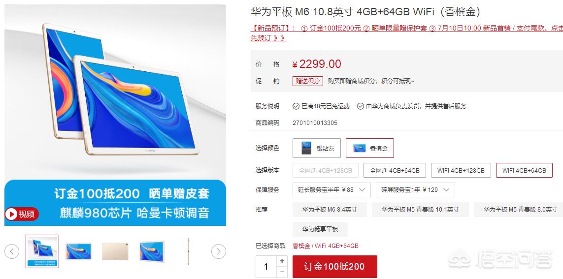 华为m6（华为m6平板的参数配置？）