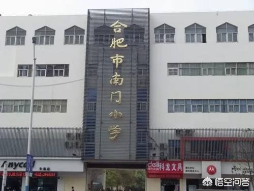 合肥市前二十小学怎么样