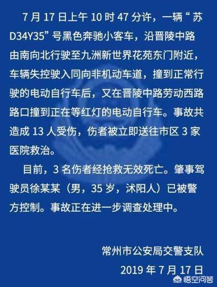 奔驰撞车