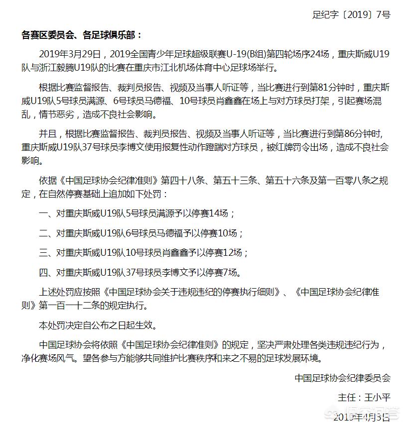 足协重罚赛场冲突