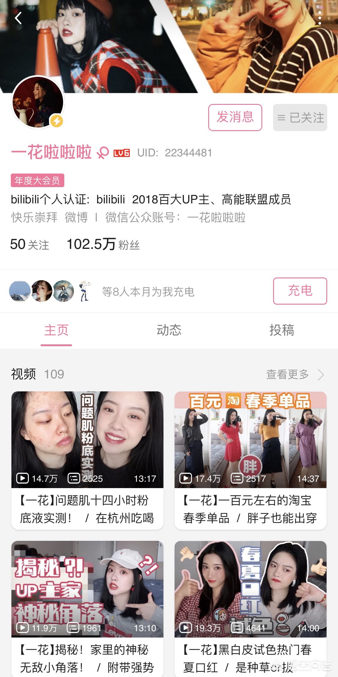 美女博主美妆好物分享
