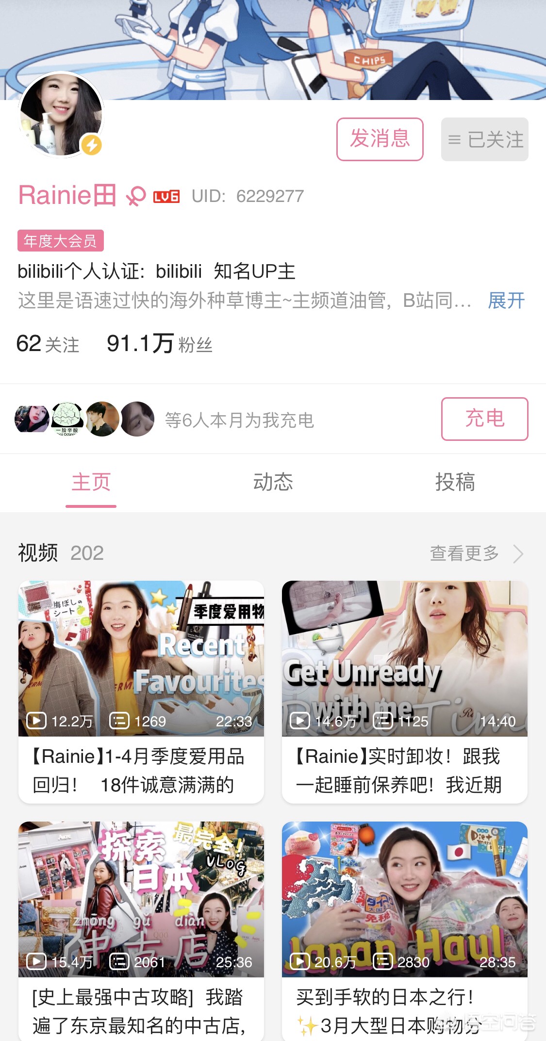 美妆博主用的好物推荐
