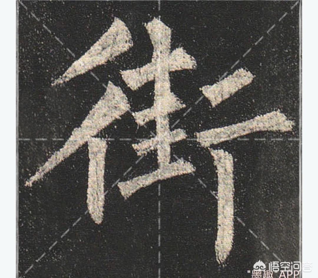 楷书字体设计创意教程