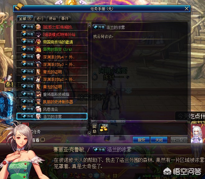dnf师徒关系怎么开？