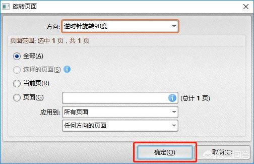 pdf怎么旋转(adobe pdf怎么旋转?) pdf怎么旋转(adobe pdf怎么旋转?)