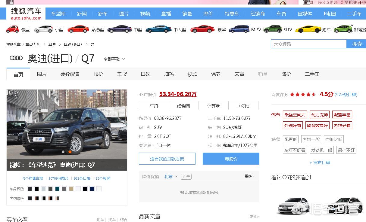 新奥迪q7