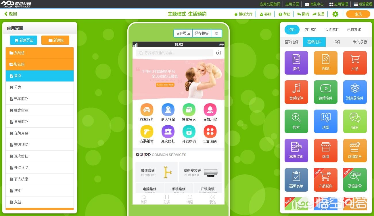 app定制开发怎么解决