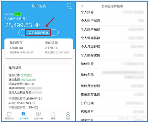 公积金查询个人账户app，公积金查询个人账户余额
