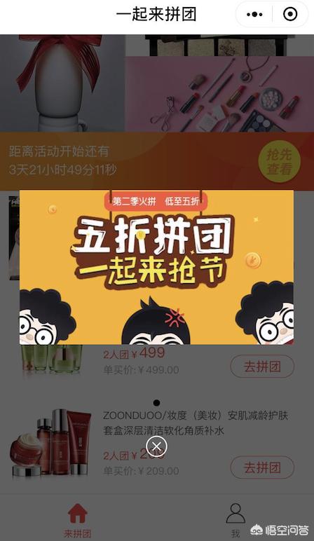 拼团商城app开发 北京
