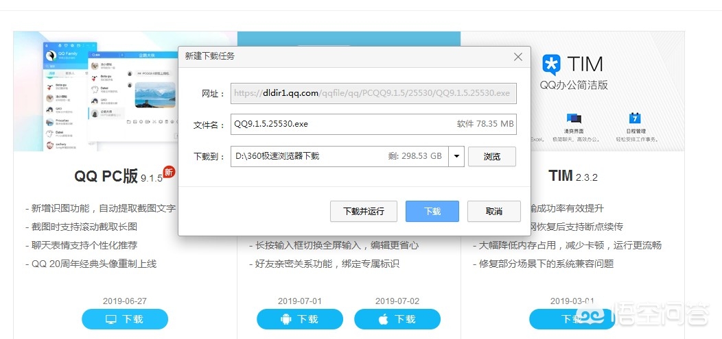 安装qq安装qq 下载
