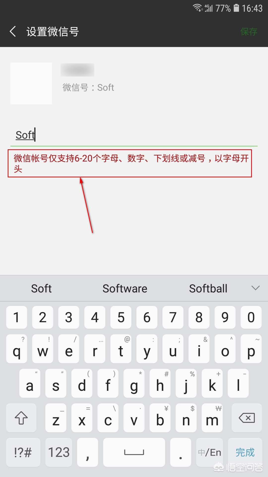[微信怎么改微信号]什么是修改微信号？