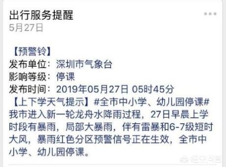 深圳宣布明后天停课（今年第二个“红暴”生效中，深圳全市中小学、幼儿园停课, 你怎么看？）