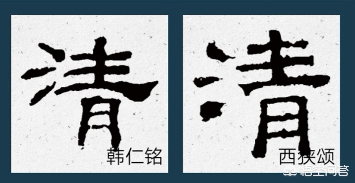 清字行书书法字体